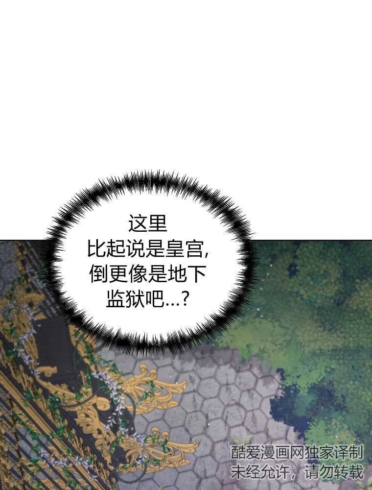 恶女皇后超喜欢我 第16话 第73页