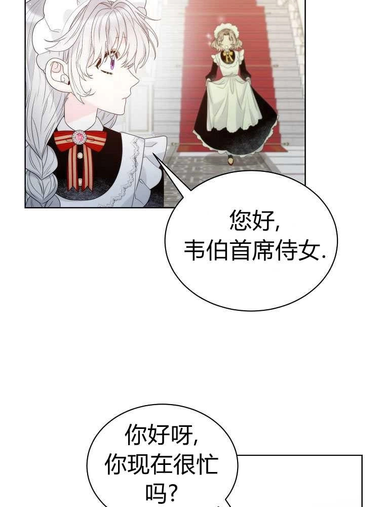恶女皇后超喜欢我 第16话 第46页