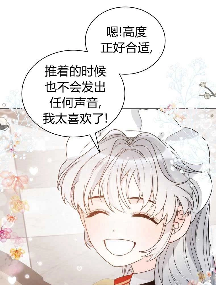 恶女皇后超喜欢我 第16话 第28页