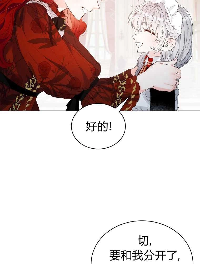 恶女皇后超喜欢我 第16话 第36页