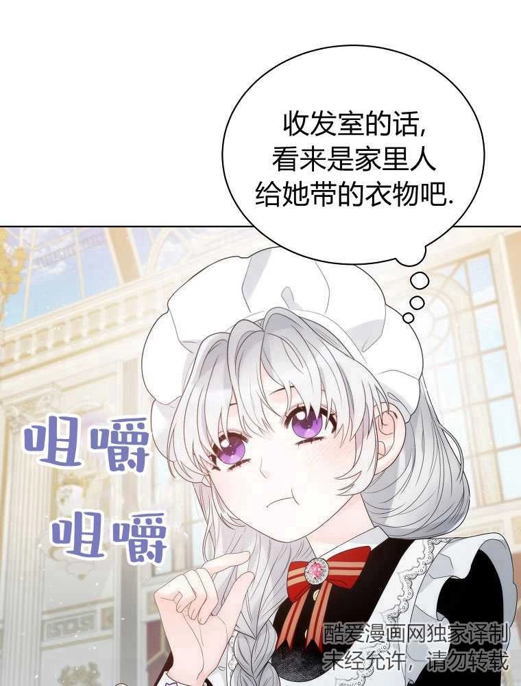 恶女皇后超喜欢我 第16话 第54页