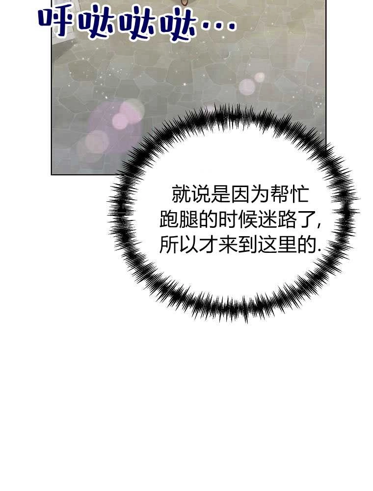 恶女皇后超喜欢我 第16话 第66页