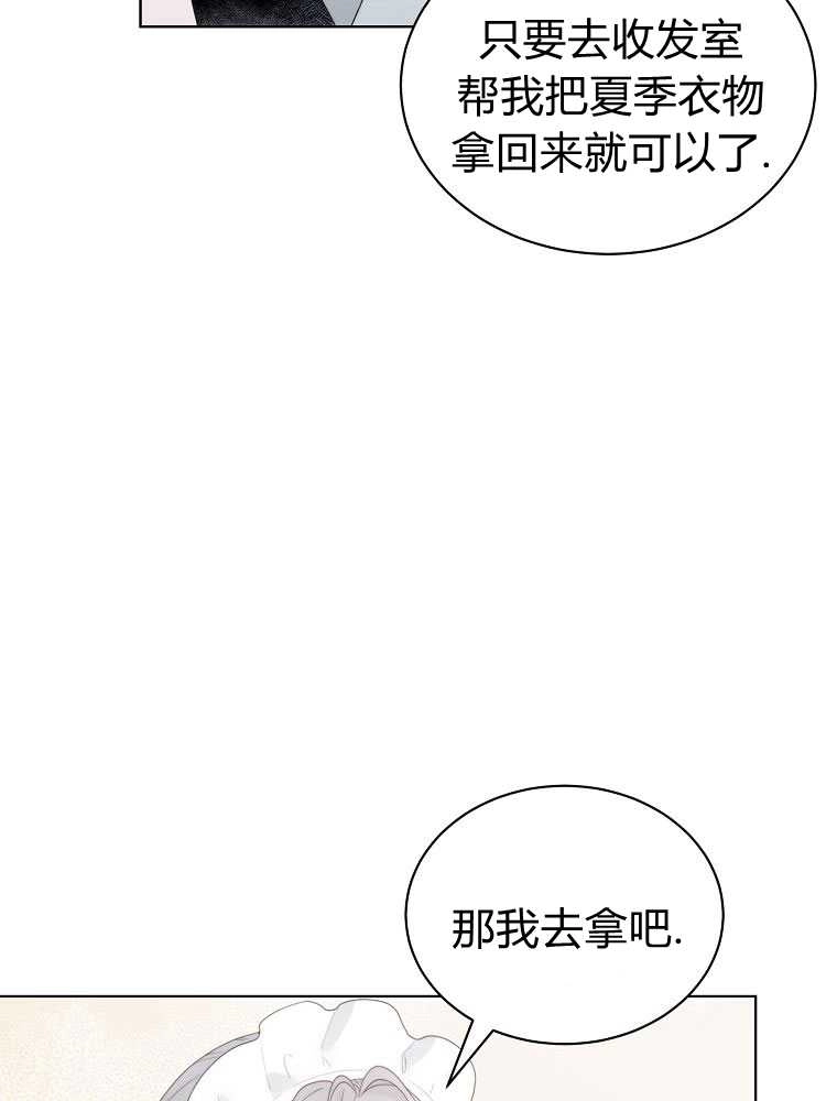 恶女皇后超喜欢我 第16话 第49页