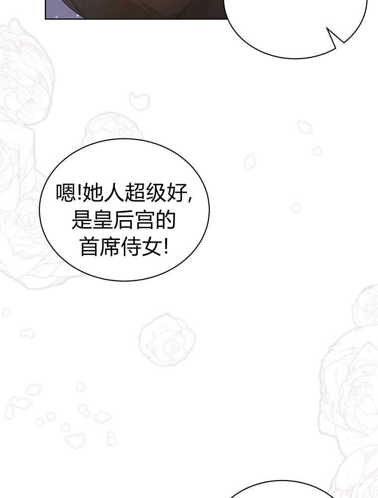 恶女皇后超喜欢我 第17话 第86页