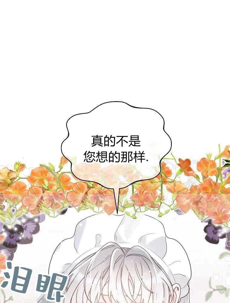 恶女皇后超喜欢我 第17话 第9页