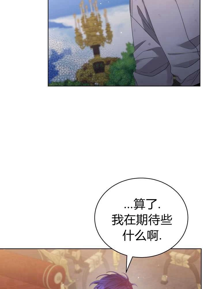 恶女皇后超喜欢我 第17话 第93页