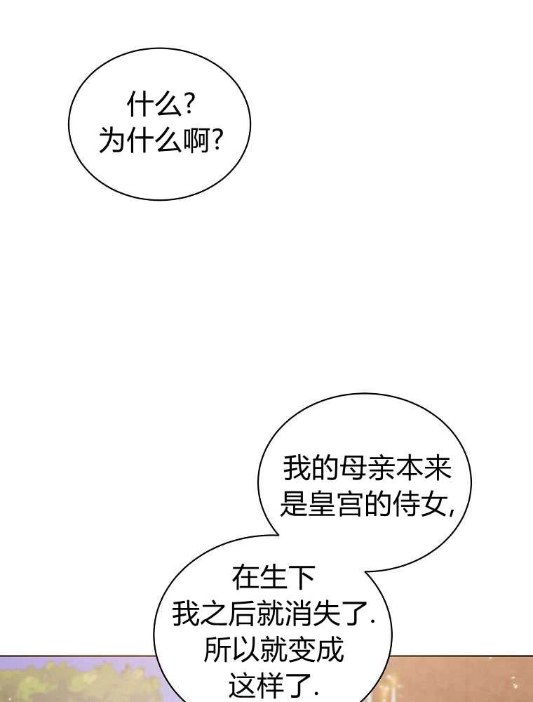 恶女皇后超喜欢我 第17话 第48页
