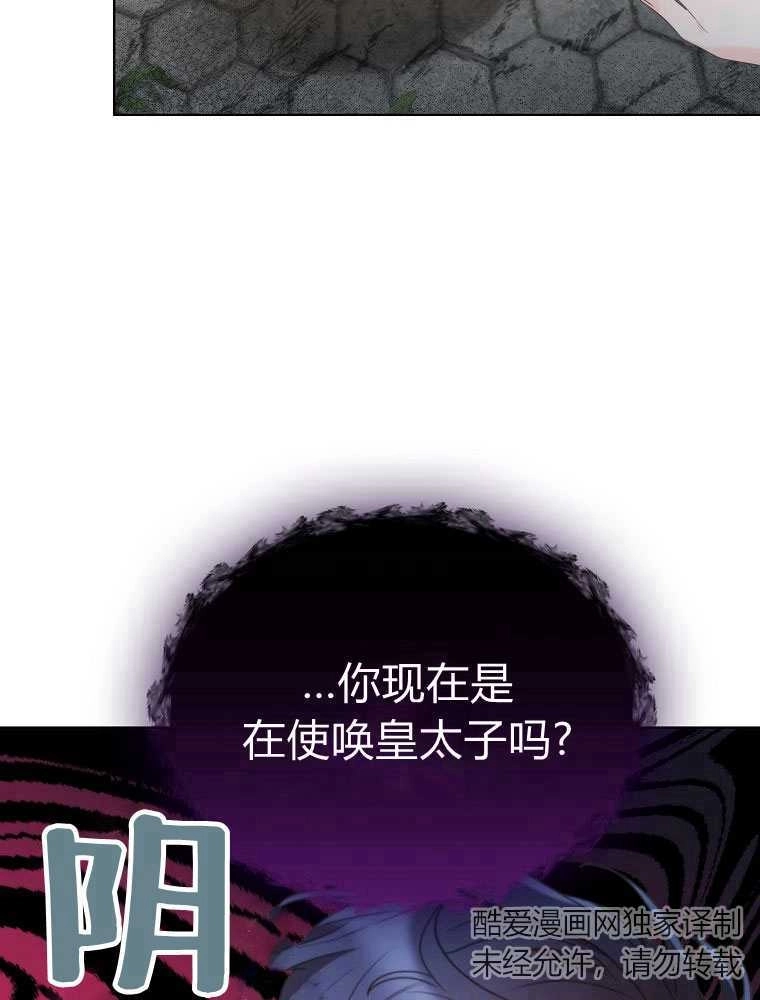 恶女皇后超喜欢我 第17话 第29页