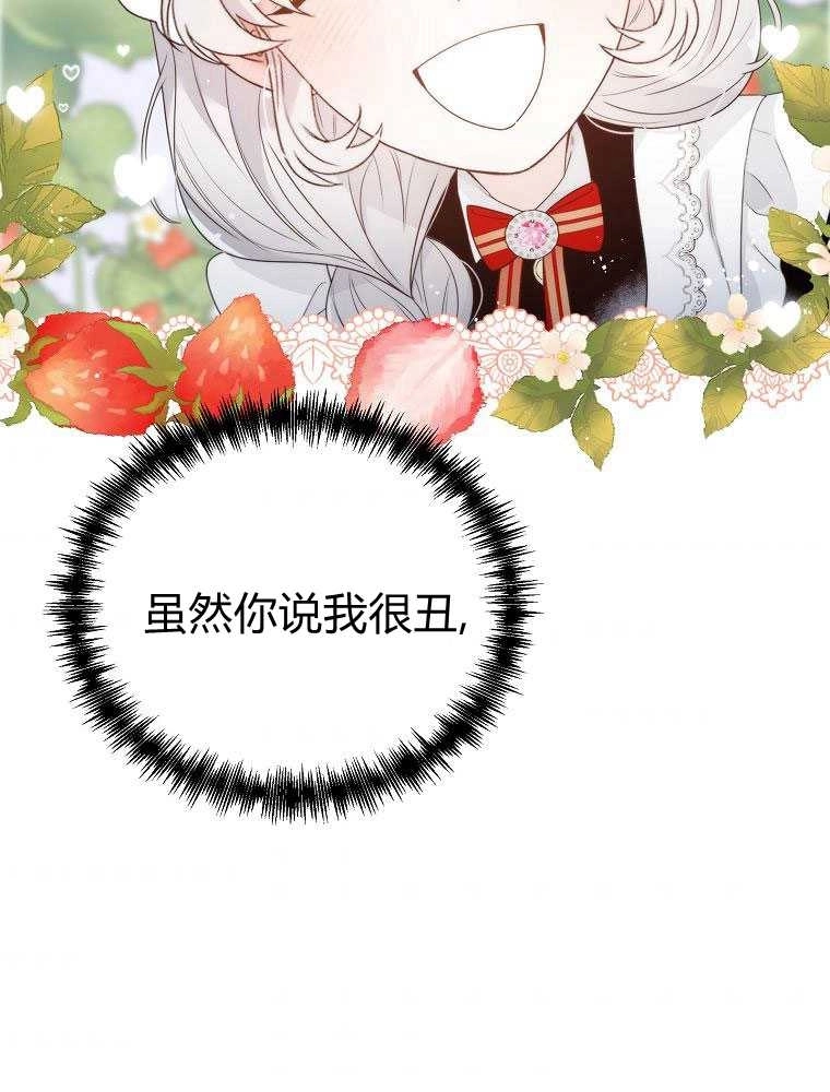 恶女皇后超喜欢我 第17话 第81页