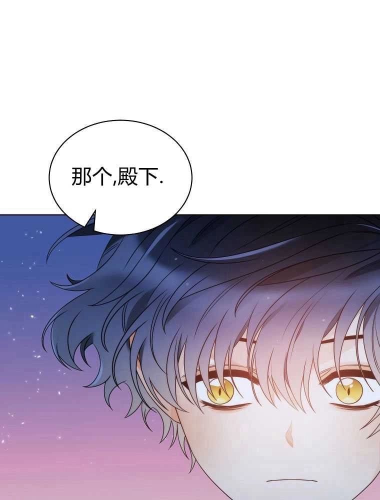 恶女皇后超喜欢我 第17话 第59页