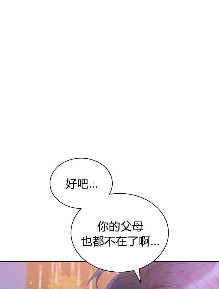 恶女皇后超喜欢我 第17话 第50页