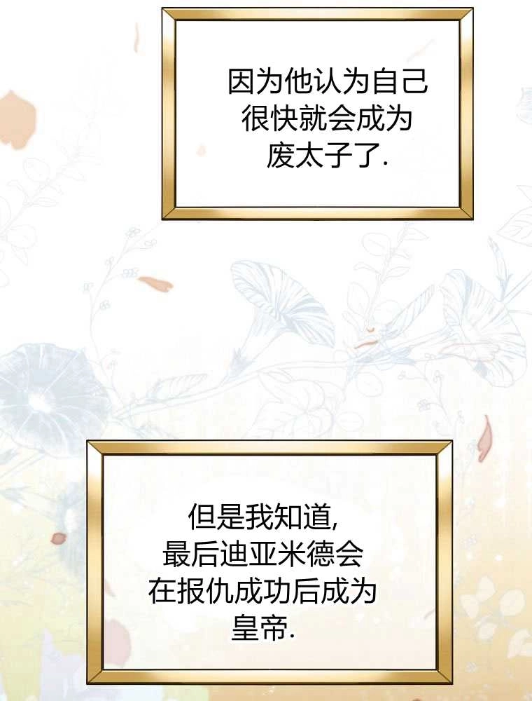 恶女皇后超喜欢我 第17话 第77页