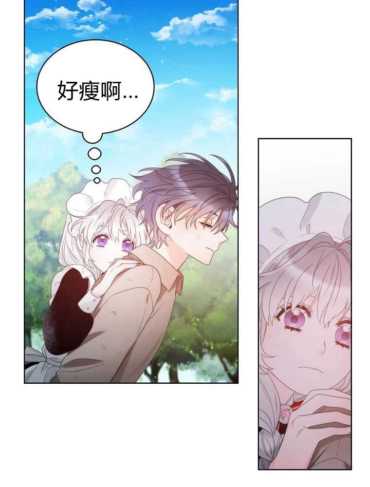 恶女皇后超喜欢我 第17话 第27页
