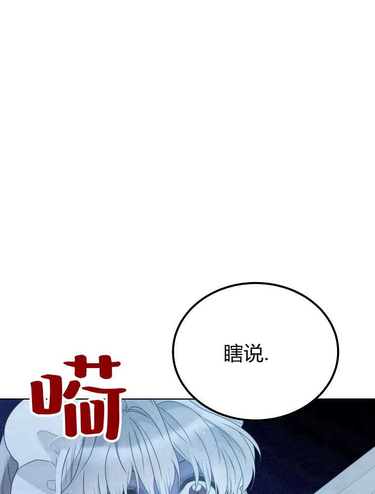 恶女皇后超喜欢我 第17话 第6页