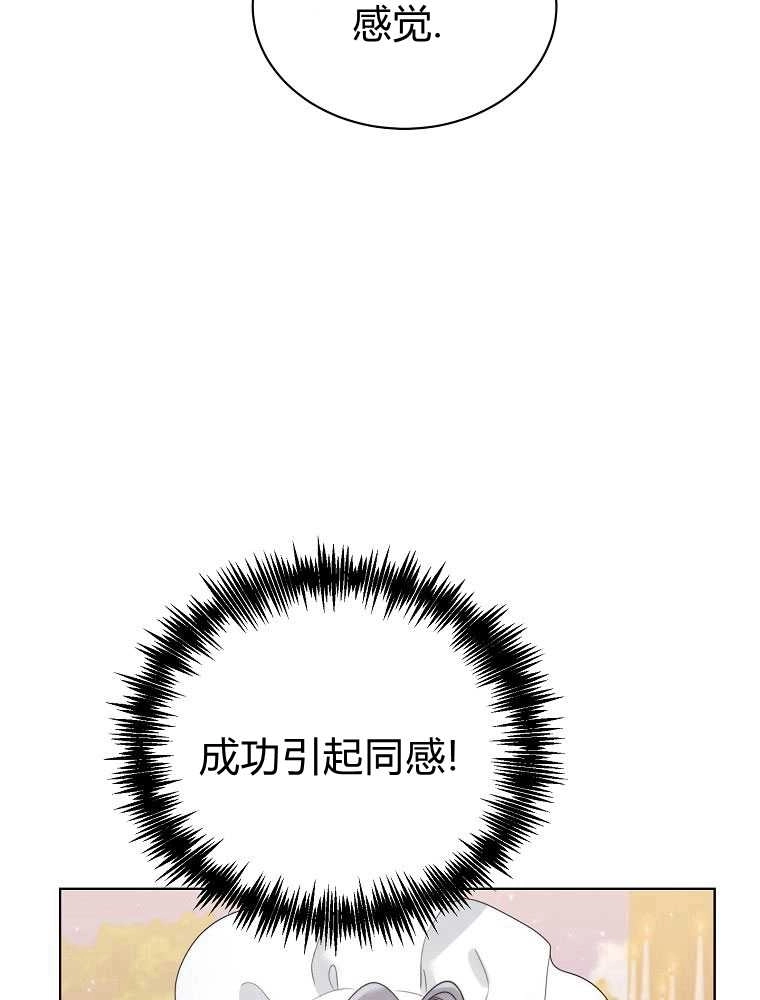 恶女皇后超喜欢我 第17话 第57页
