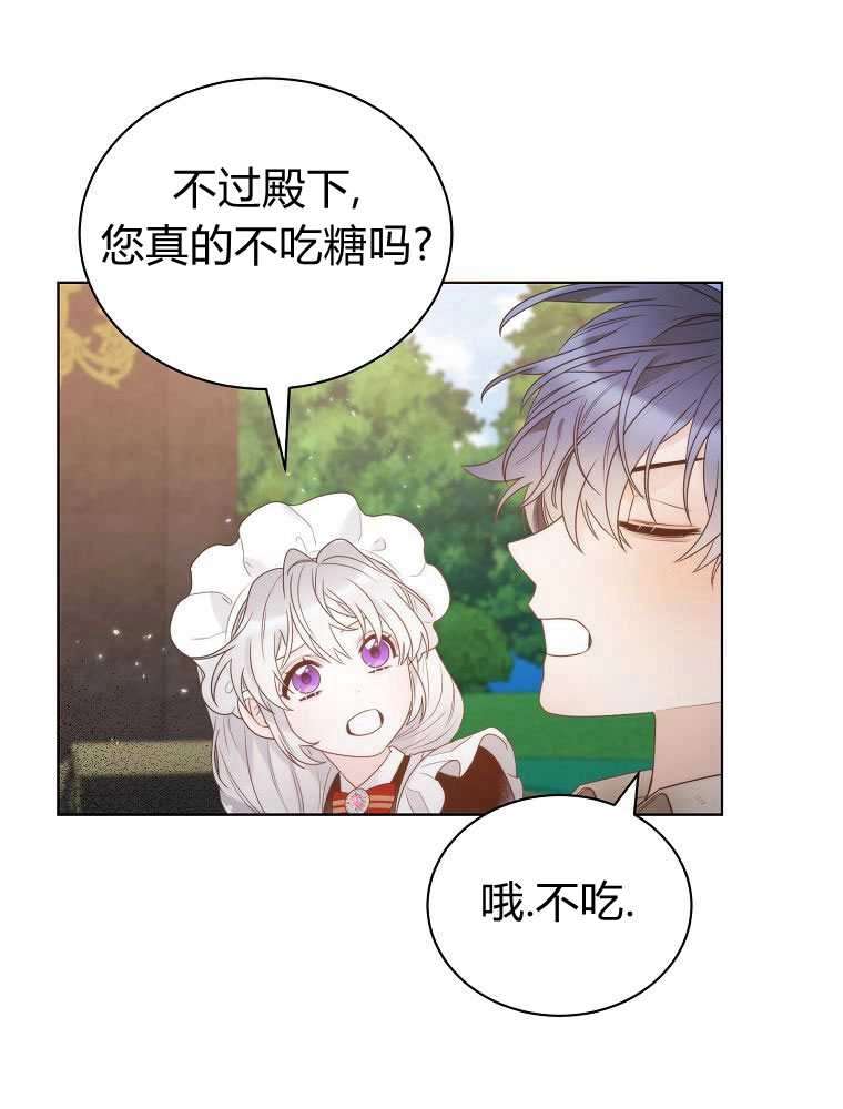 恶女皇后超喜欢我 第17话 第40页