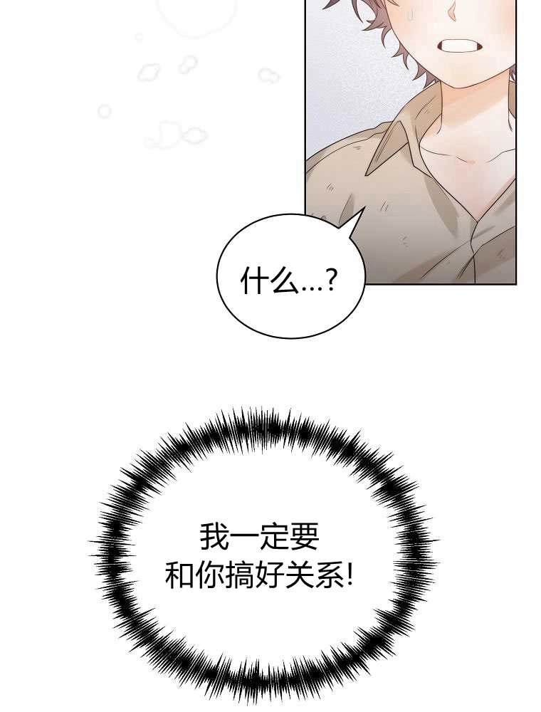 恶女皇后超喜欢我 第17话 第89页