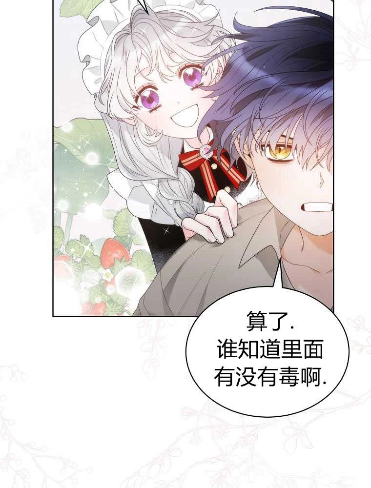 恶女皇后超喜欢我 第17话 第35页