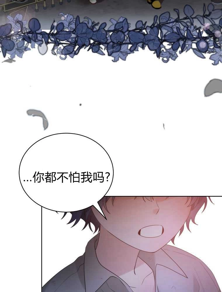 恶女皇后超喜欢我 第17话 第79页