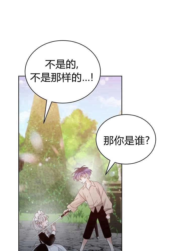 恶女皇后超喜欢我 第17话 第3页