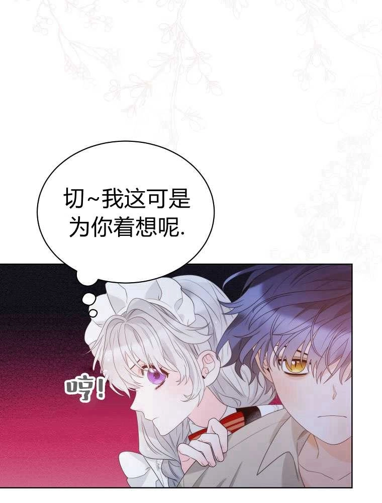 恶女皇后超喜欢我 第17话 第36页