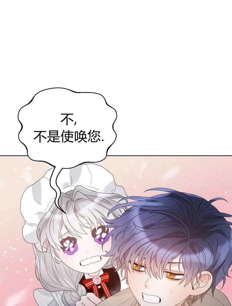 恶女皇后超喜欢我 第17话 第31页