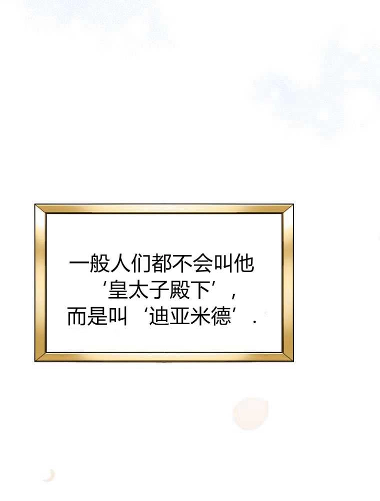 恶女皇后超喜欢我 第17话 第76页