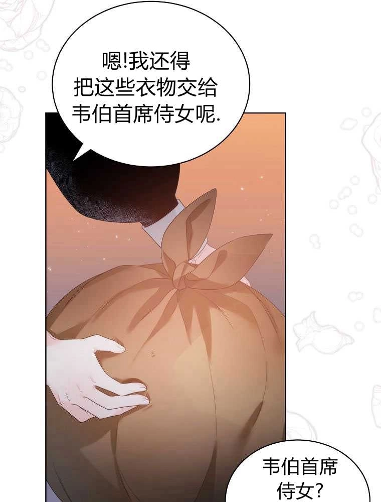 恶女皇后超喜欢我 第17话 第85页