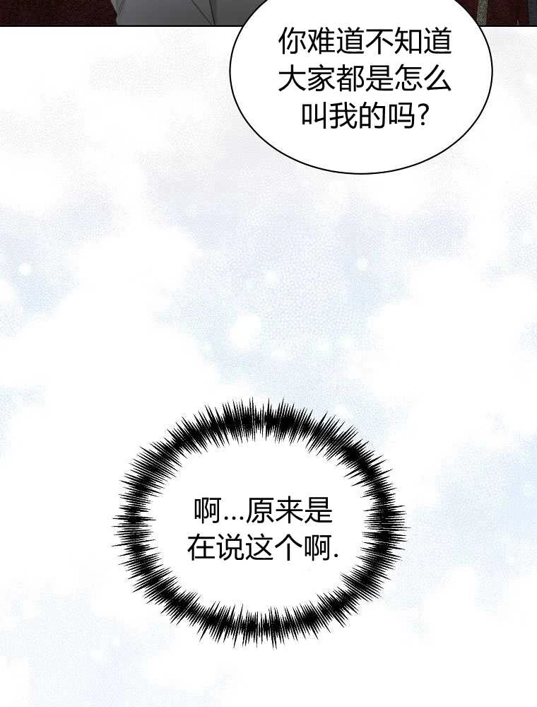 恶女皇后超喜欢我 第17话 第75页