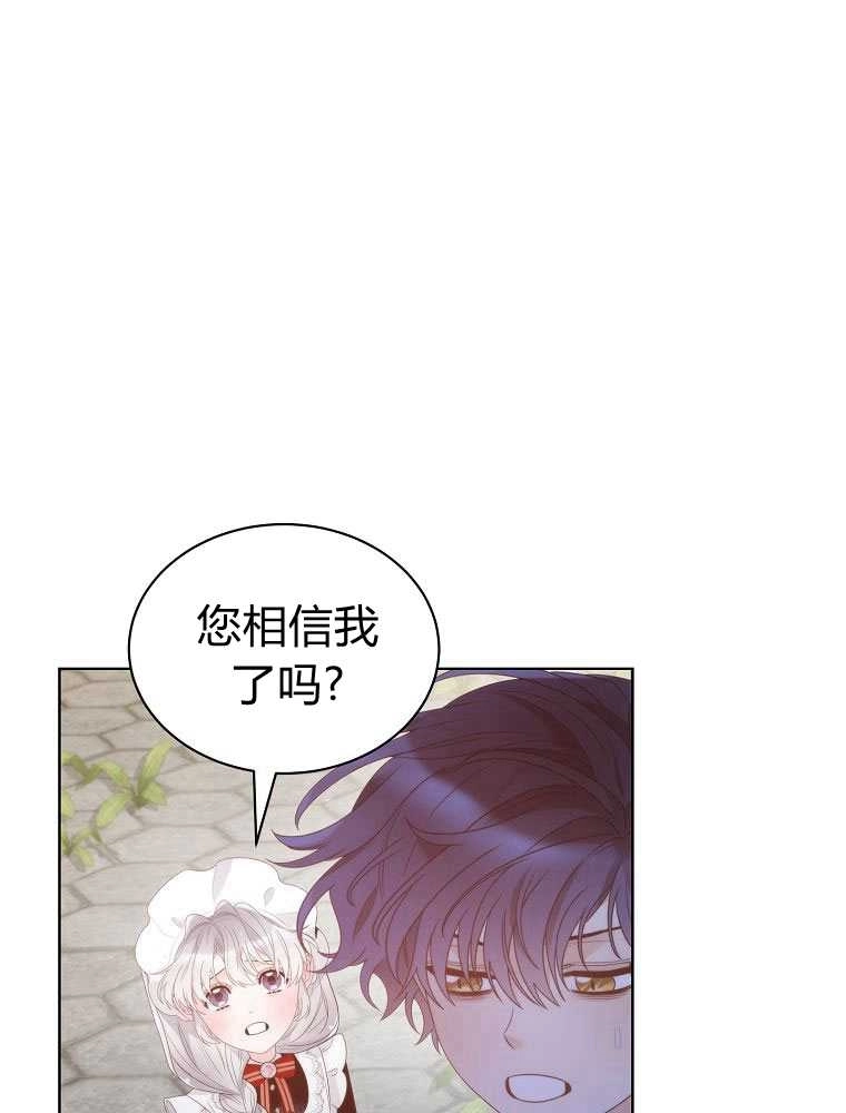 恶女皇后超喜欢我 第17话 第15页