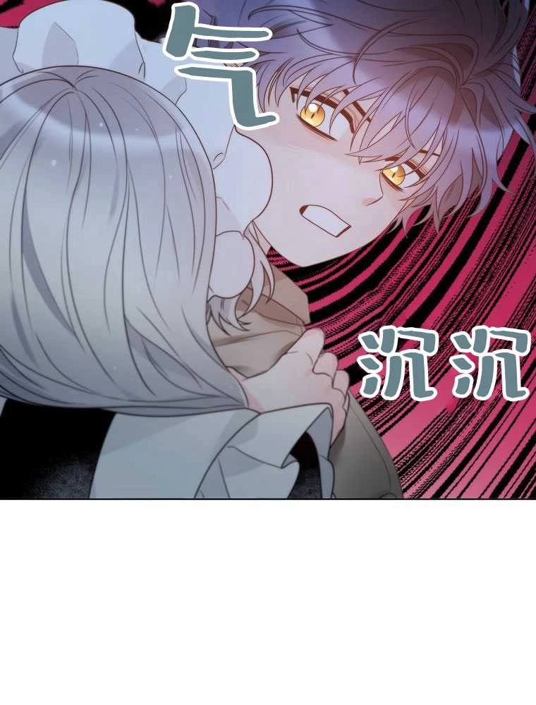 恶女皇后超喜欢我 第17话 第30页