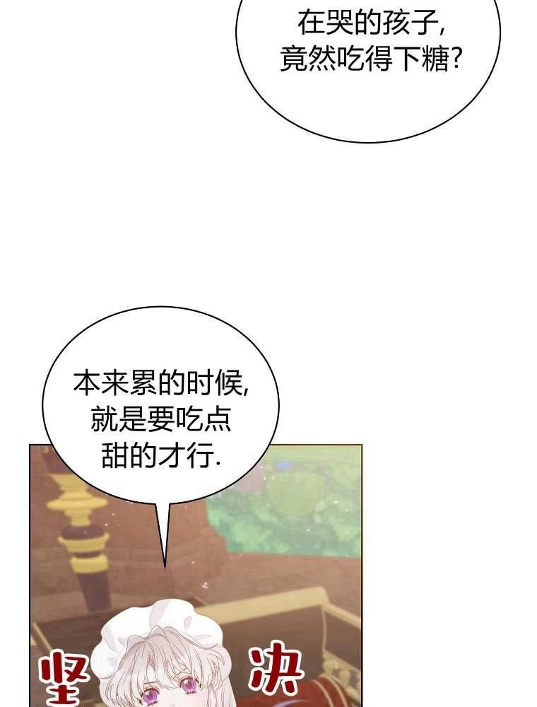 恶女皇后超喜欢我 第17话 第45页