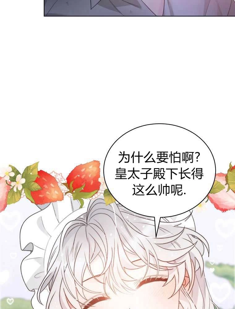恶女皇后超喜欢我 第17话 第80页
