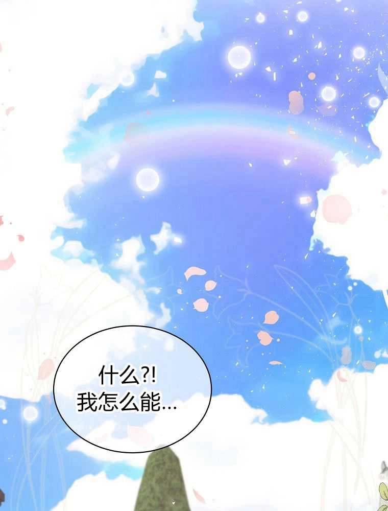 恶女皇后超喜欢我 第17话 第22页