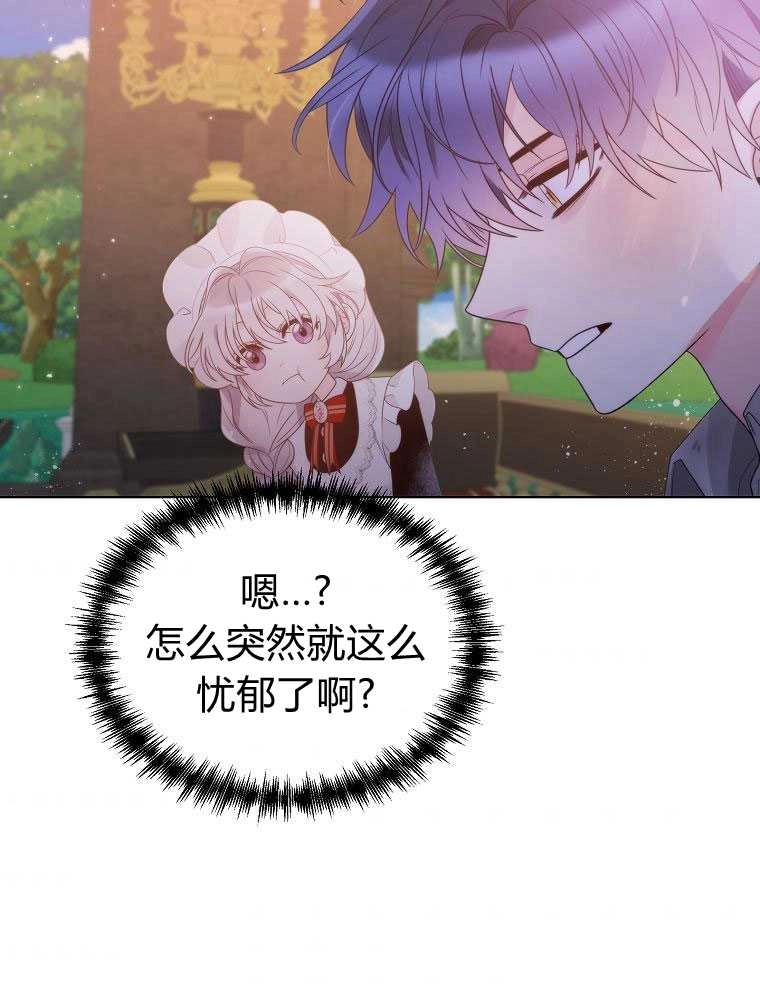恶女皇后超喜欢我 第17话 第51页
