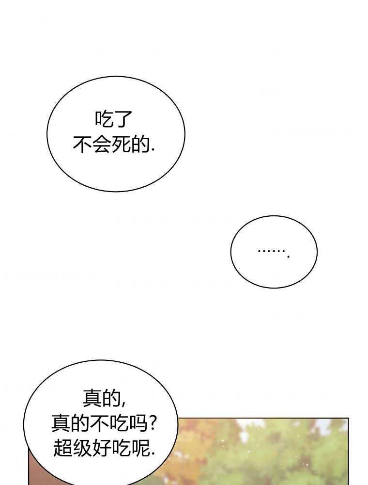 恶女皇后超喜欢我 第17话 第41页