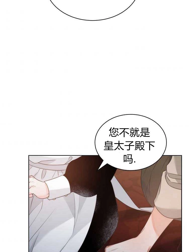 恶女皇后超喜欢我 第17话 第72页