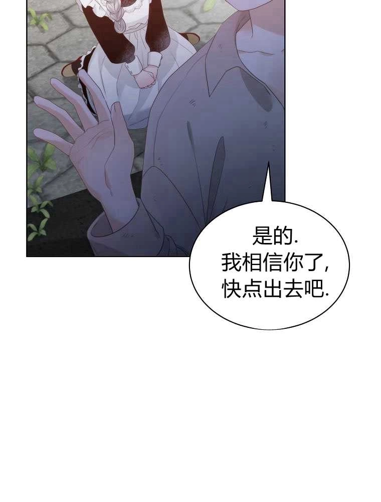 恶女皇后超喜欢我 第17话 第16页