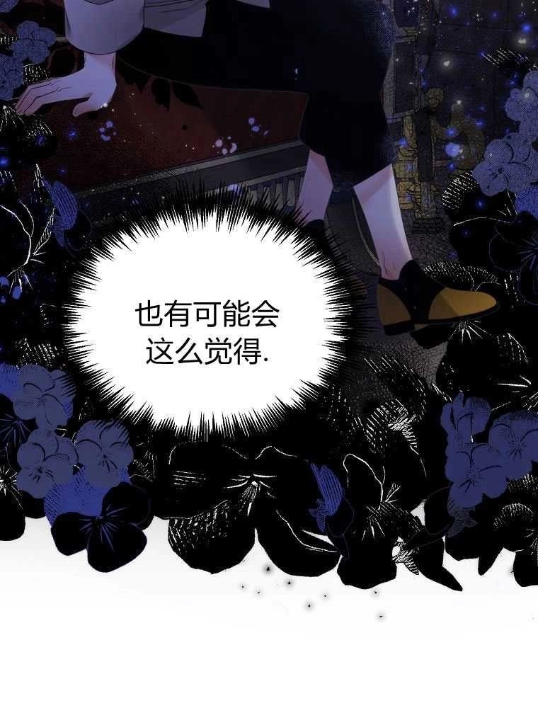 恶女皇后超喜欢我 第17话 第70页