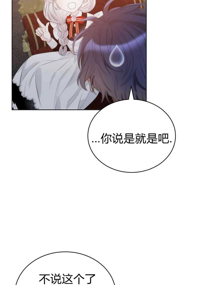 恶女皇后超喜欢我 第17话 第46页