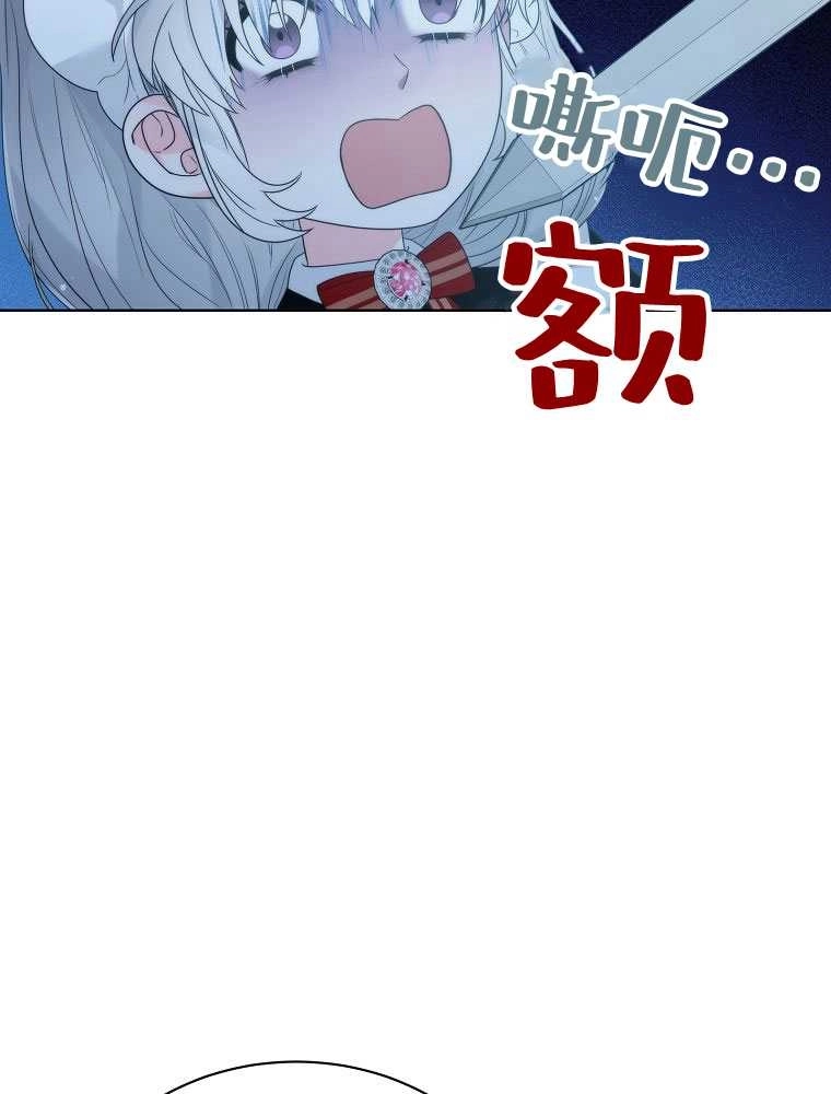 恶女皇后超喜欢我 第17话 第7页