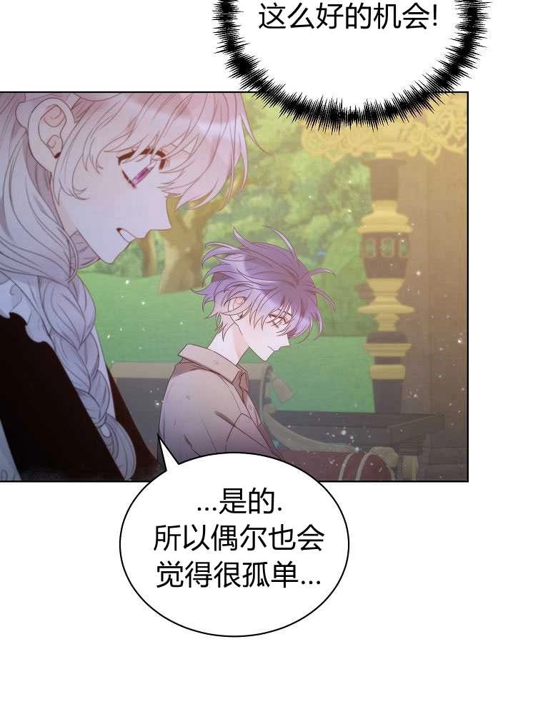 恶女皇后超喜欢我 第17话 第55页