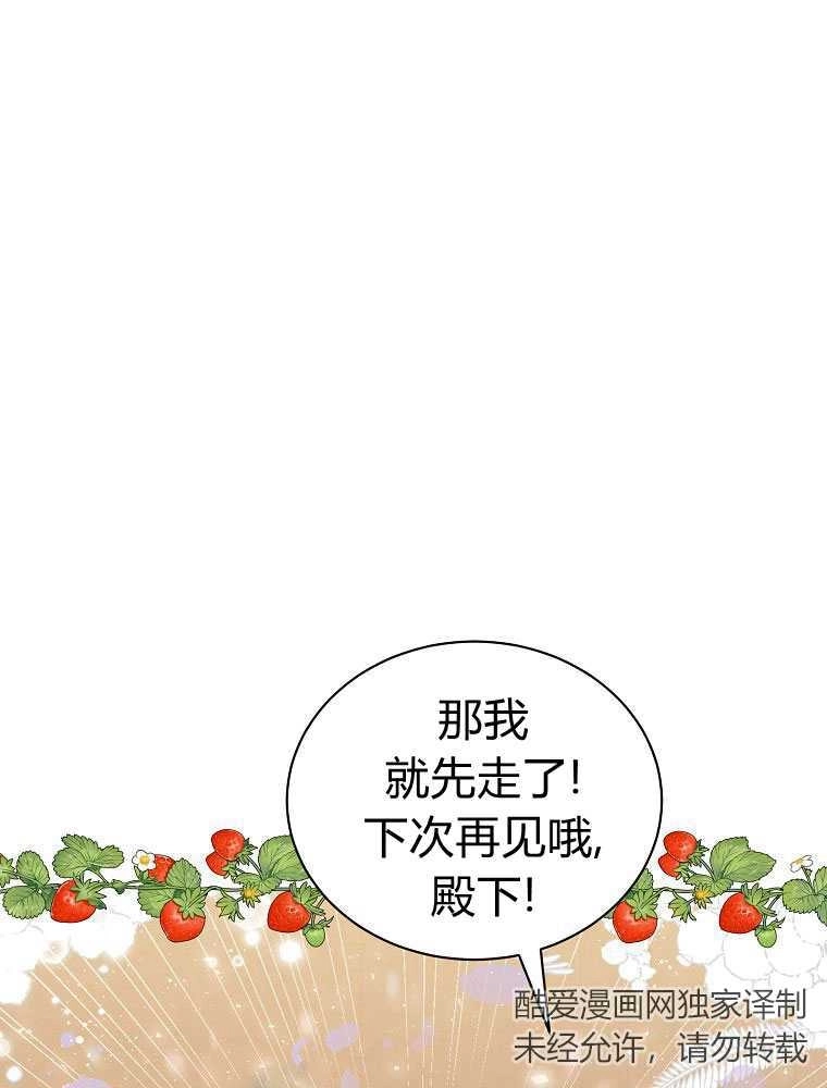 恶女皇后超喜欢我 第17话 第90页