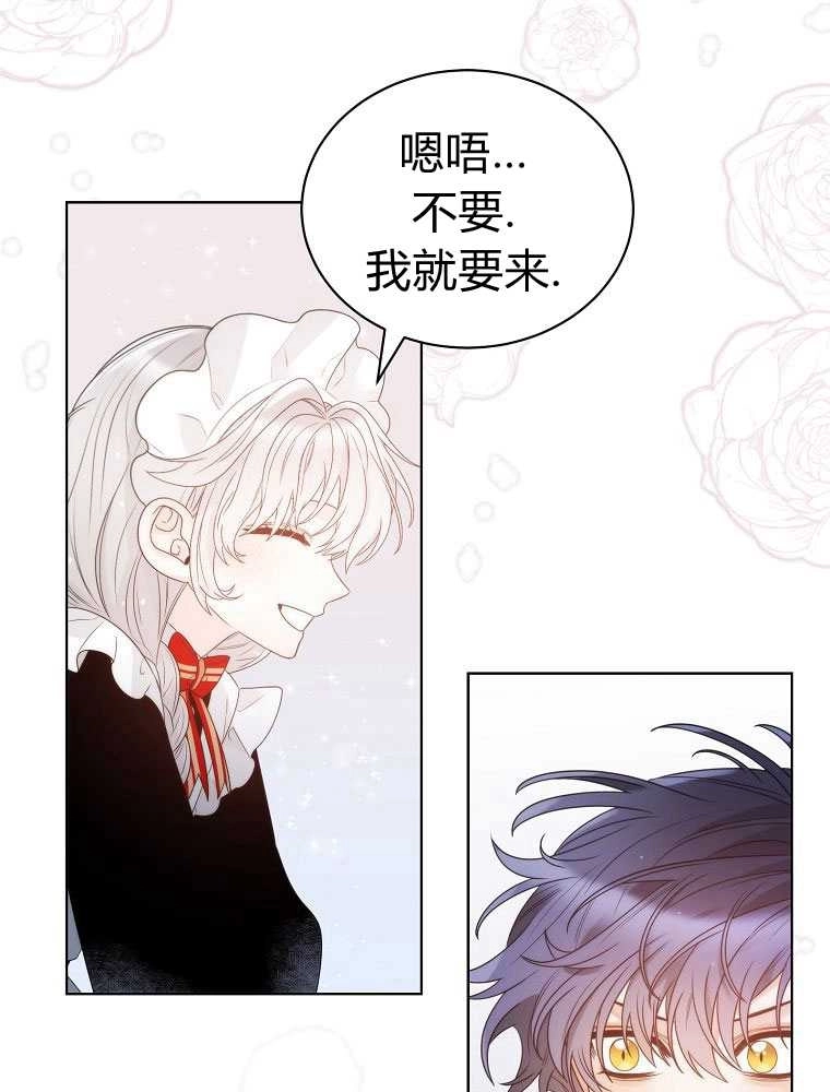 恶女皇后超喜欢我 第17话 第88页