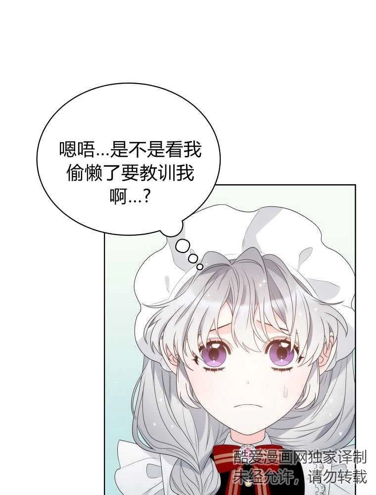 恶女皇后超喜欢我 第18话 第13页
