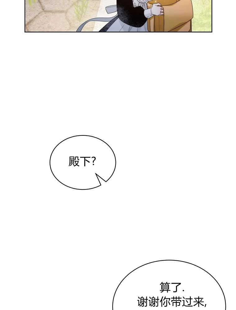 恶女皇后超喜欢我 第18话 第65页