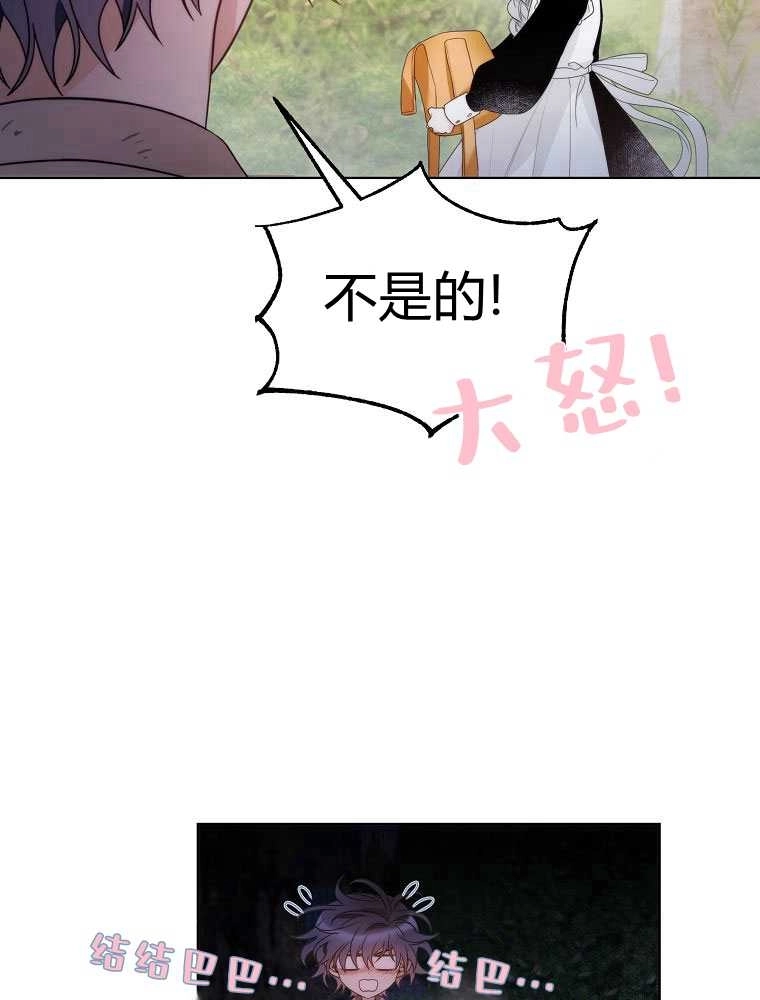 恶女皇后超喜欢我 第18话 第69页