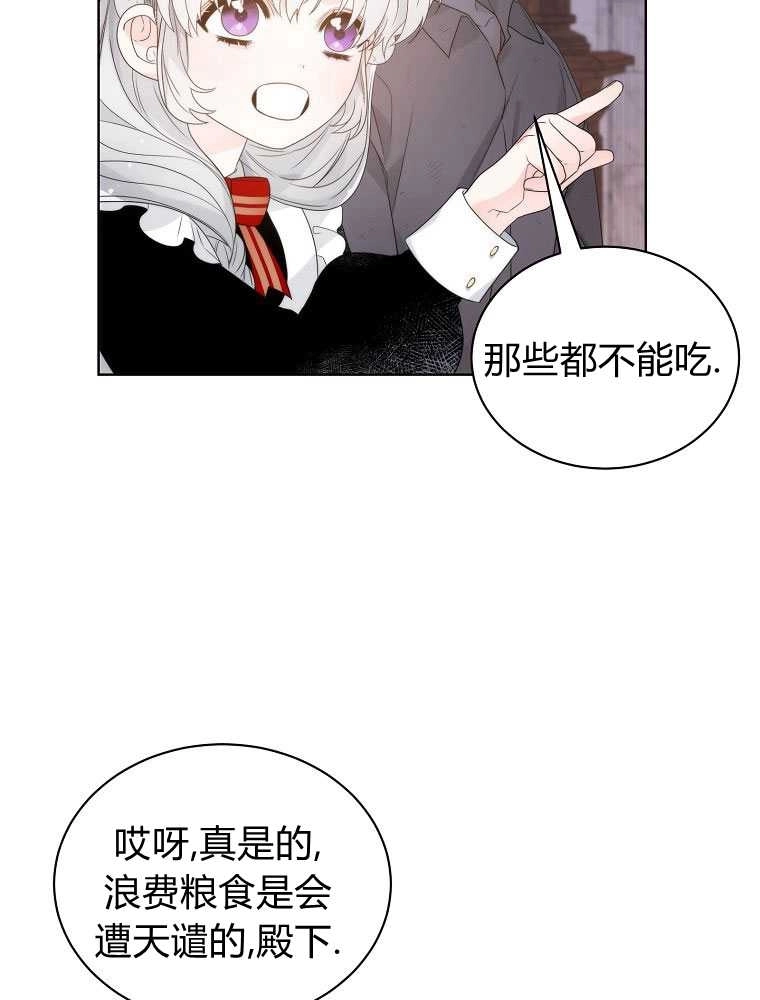 恶女皇后超喜欢我 第18话 第89页