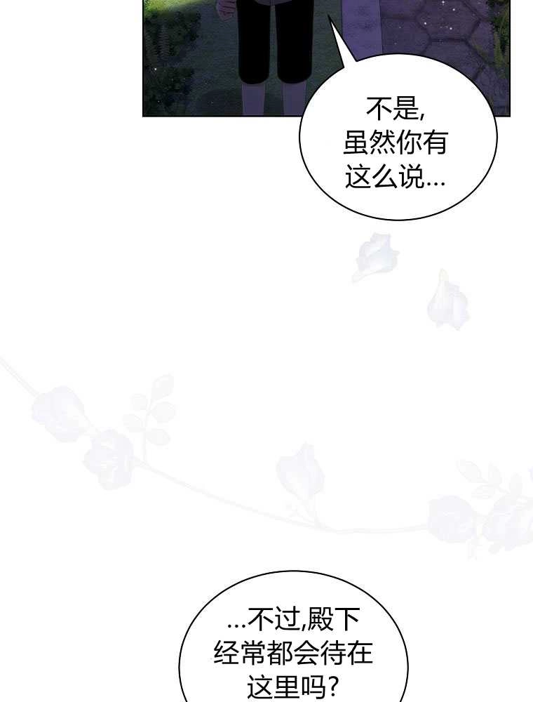 恶女皇后超喜欢我 第18话 第43页