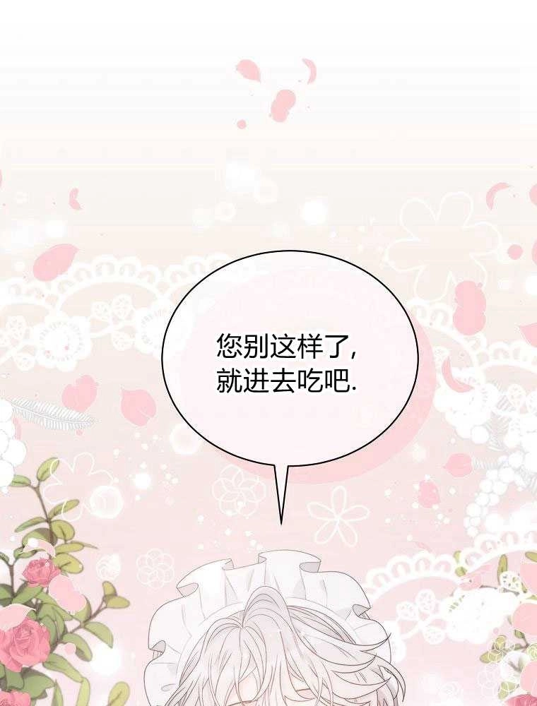 恶女皇后超喜欢我 第18话 第71页